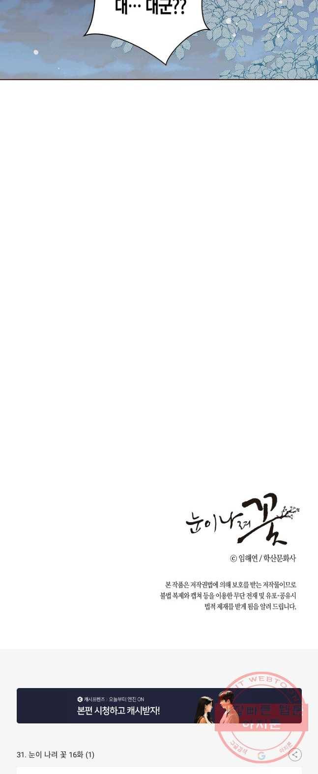 31. 눈이 나려 꽃 16화 (1) 29