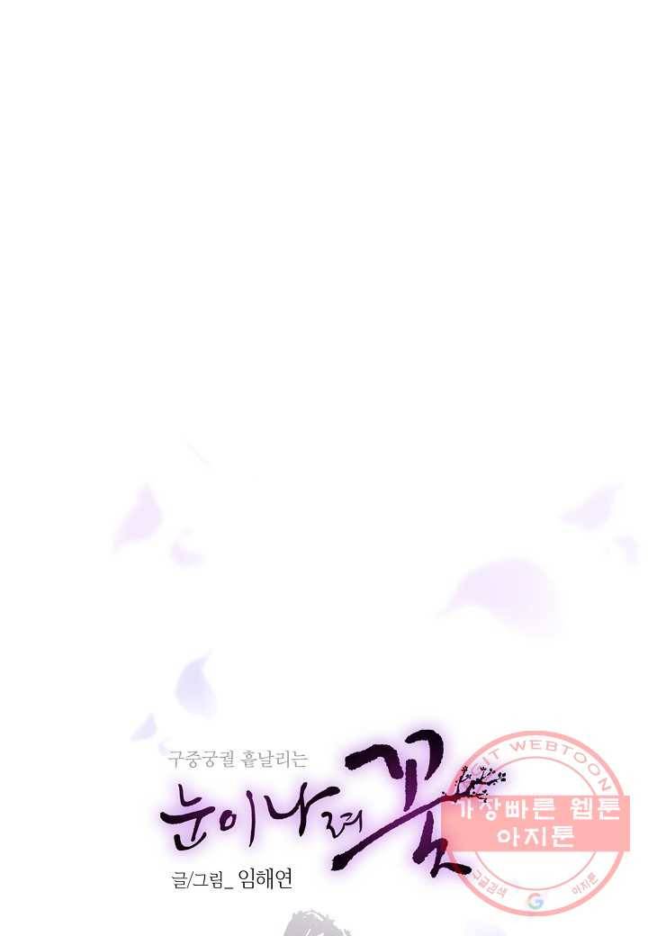 41. 눈이 나려 꽃 21화 (1) 1