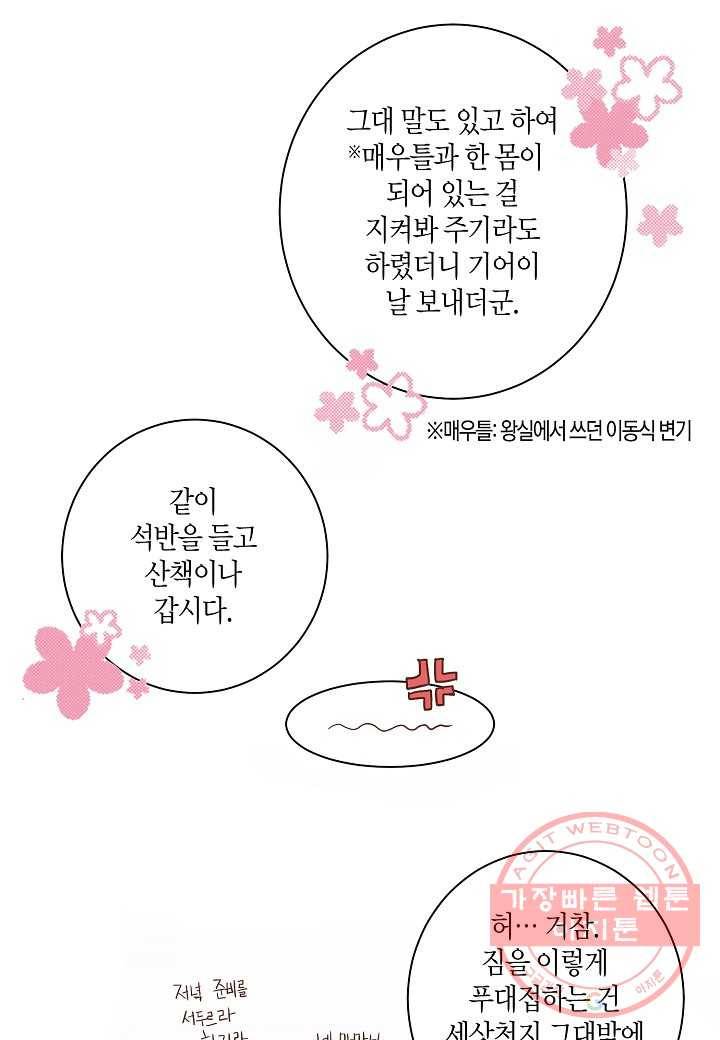 41. 눈이 나려 꽃 21화 (1) 9