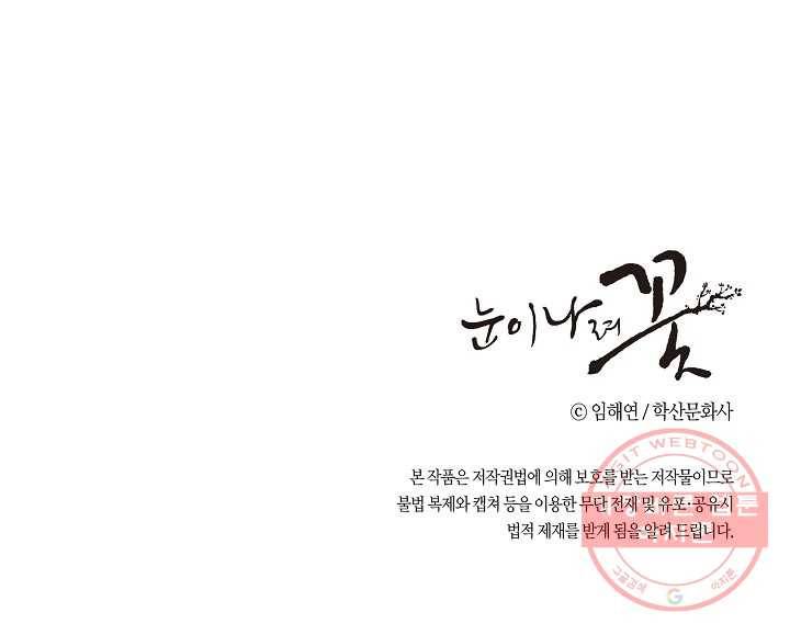 41. 눈이 나려 꽃 21화 (1) 36