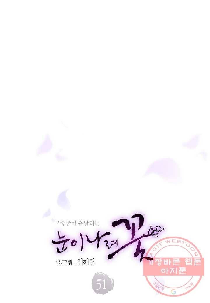 51. 눈이 나려 꽃 26화 (1) 1