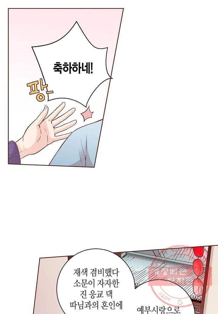 51. 눈이 나려 꽃 26화 (1) 4