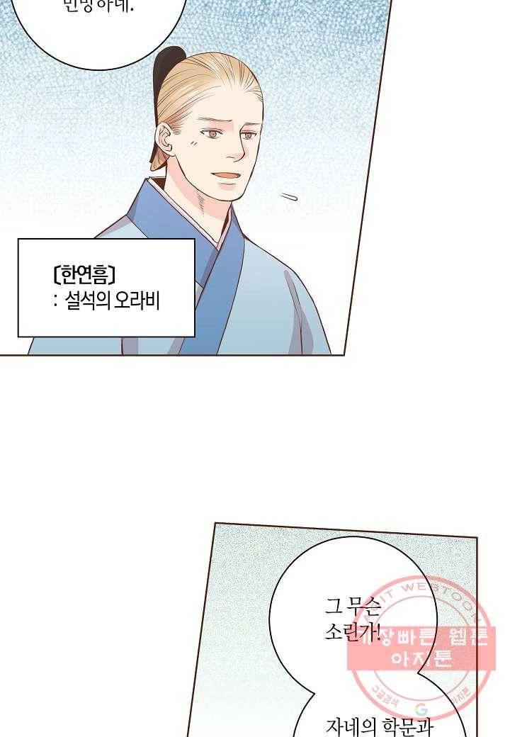 51. 눈이 나려 꽃 26화 (1) 6