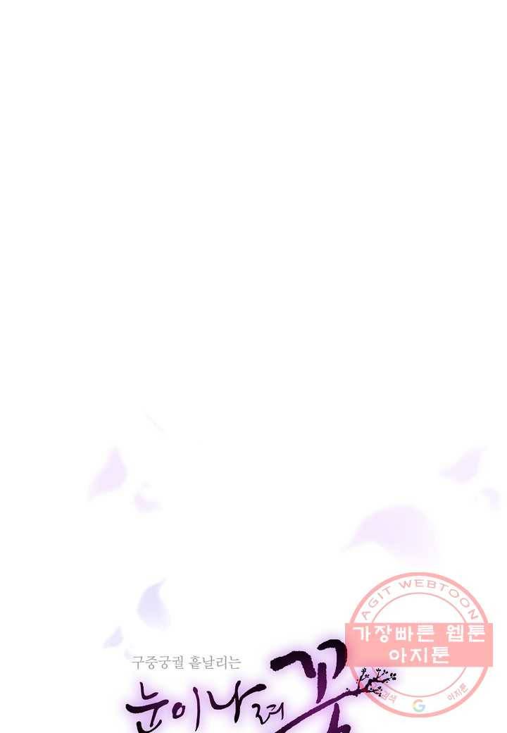 61. 눈이 나려 꽃 31화 (1) 1