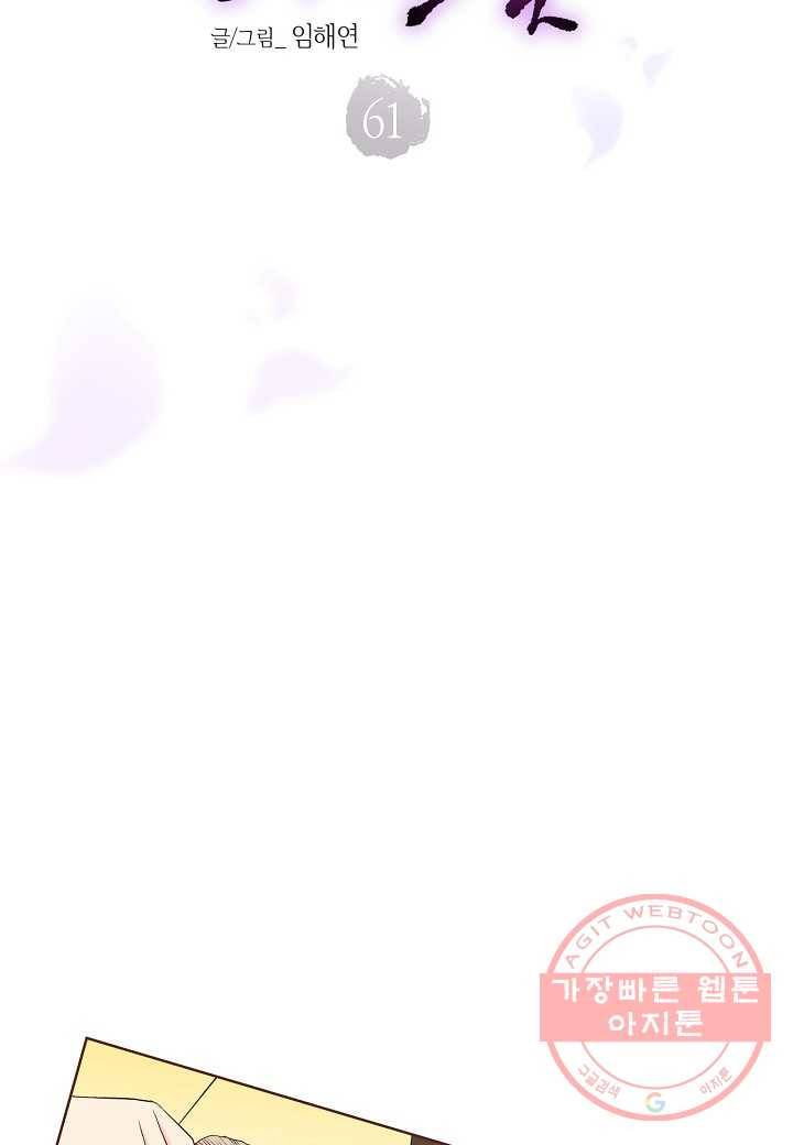 61. 눈이 나려 꽃 31화 (1) 3