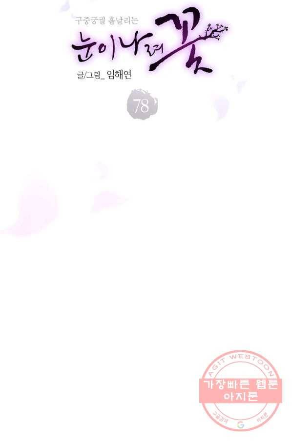 78. 눈이 나려 꽃 39화 (2) 6
