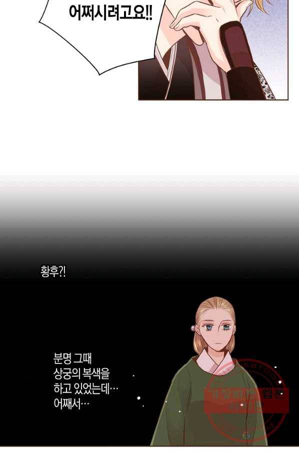78. 눈이 나려 꽃 39화 (2) 15