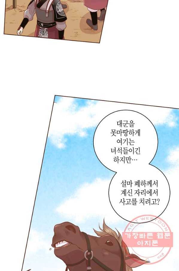 78. 눈이 나려 꽃 39화 (2) 25
