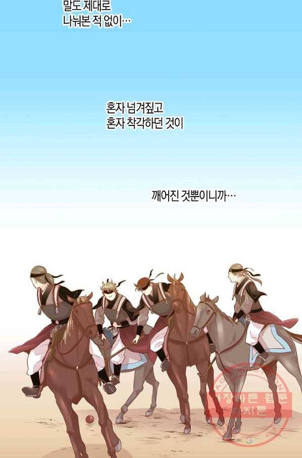 78. 눈이 나려 꽃 39화 (2) 32