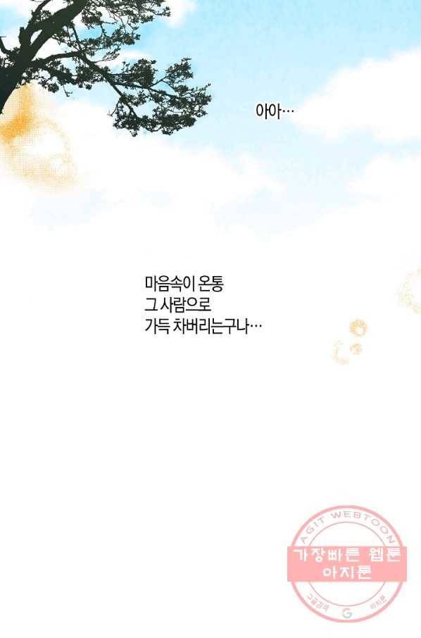 78. 눈이 나려 꽃 39화 (2) 39