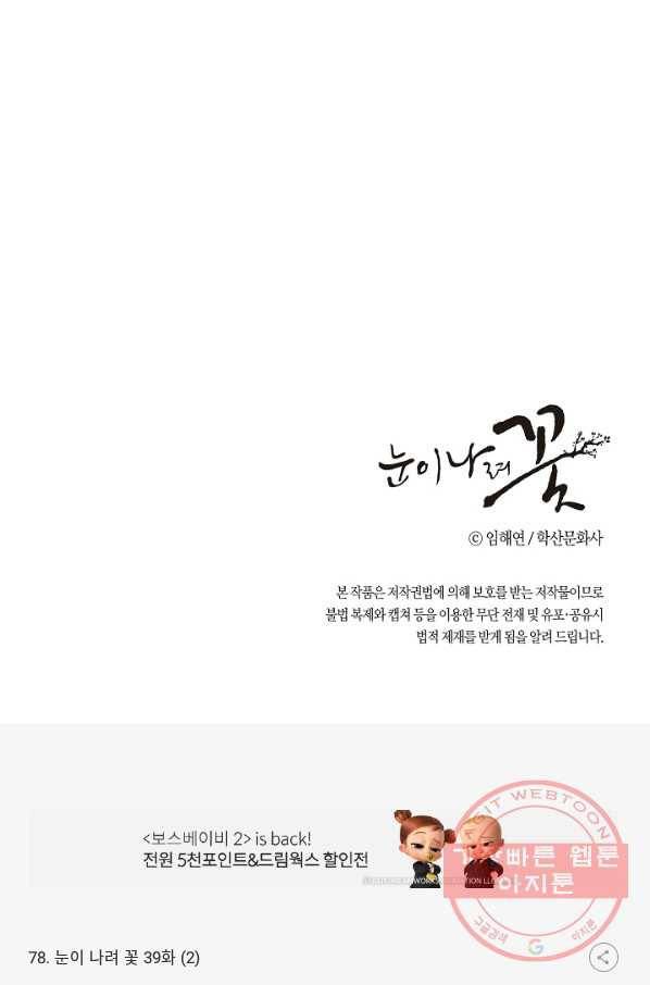 78. 눈이 나려 꽃 39화 (2) 40