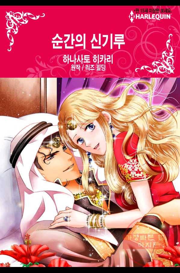 순간의 신가루 2화 1
