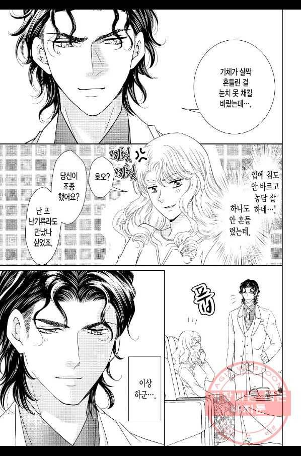 순간의 신가루 2화 2