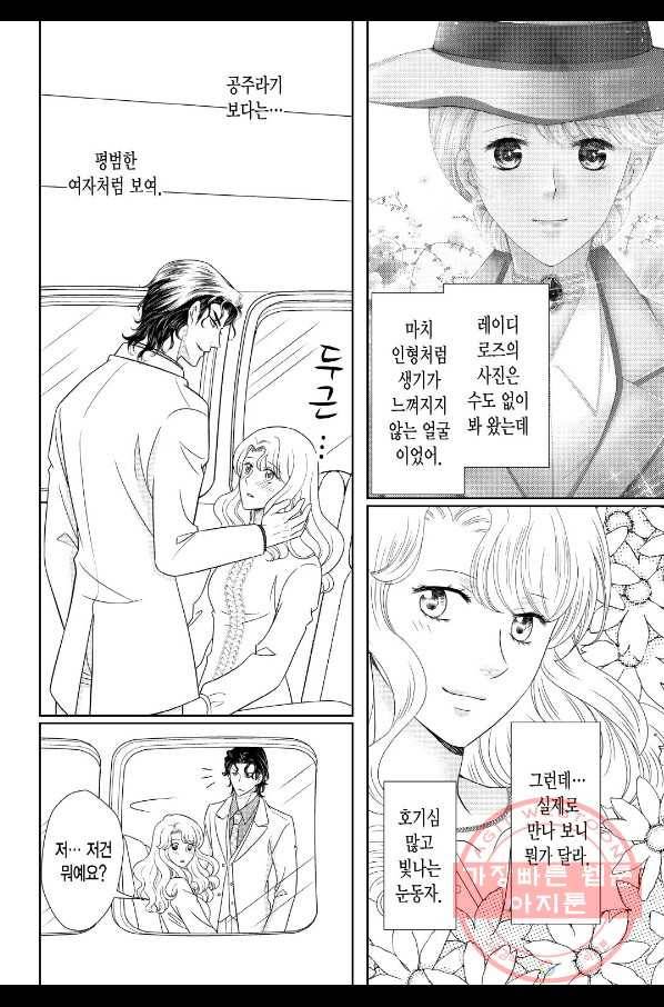 순간의 신가루 2화 3