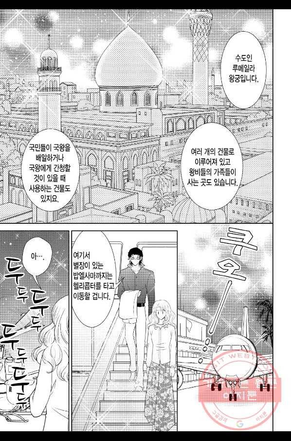 순간의 신가루 2화 4