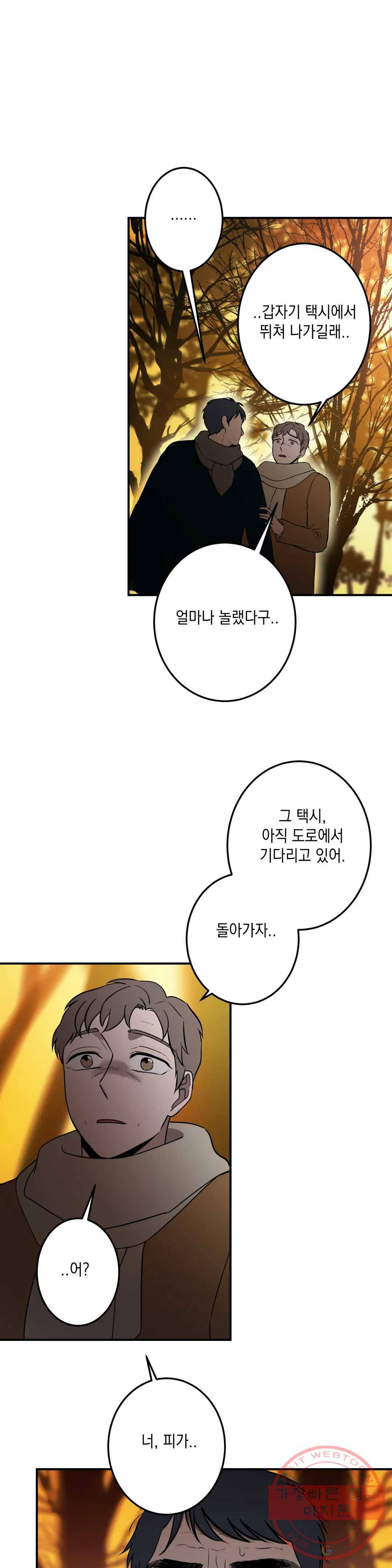 소년이 소년에게 68화 1