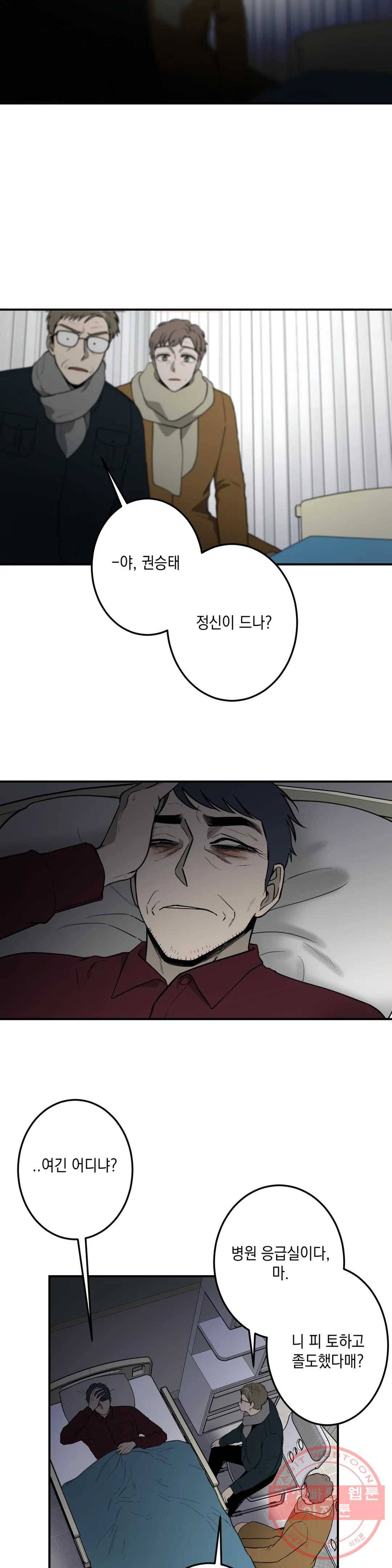 소년이 소년에게 68화 4