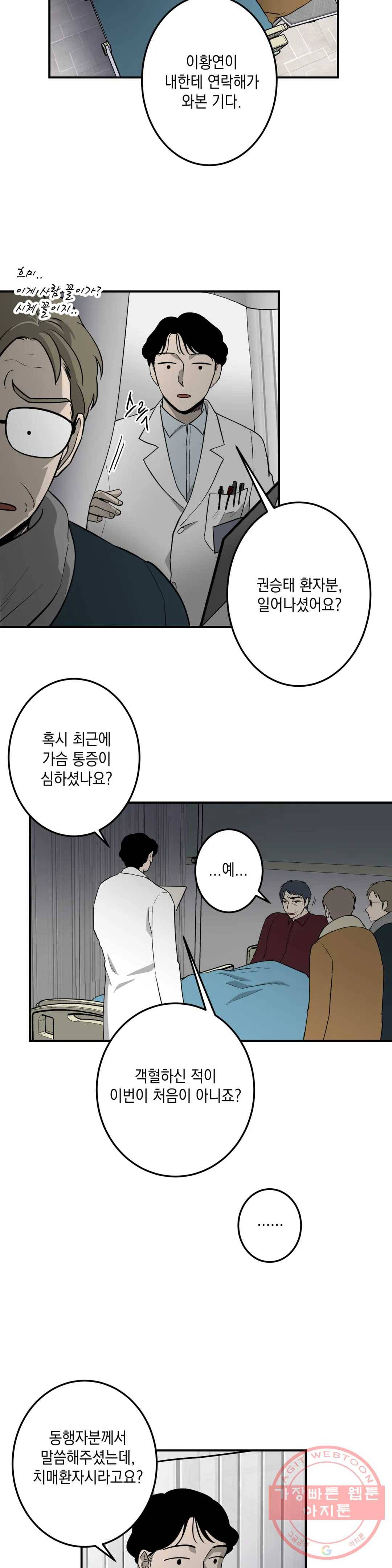 소년이 소년에게 68화 5