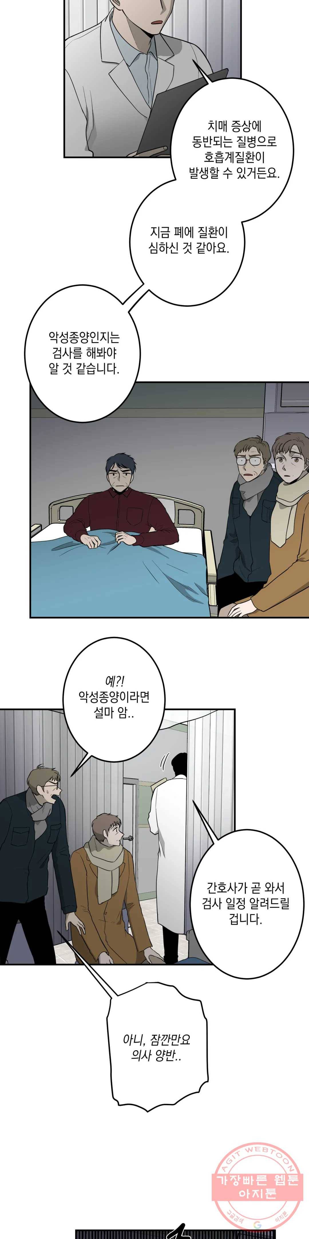 소년이 소년에게 68화 6