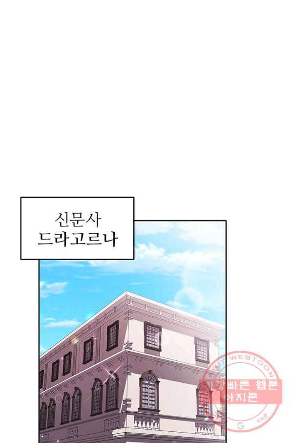 한 줄짜리 영애였을 터 84화 2