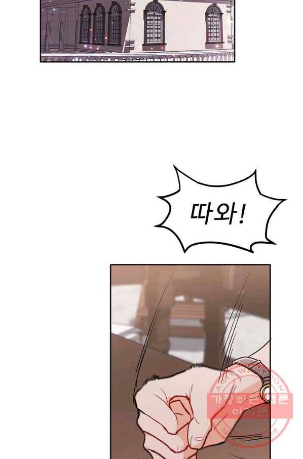 한 줄짜리 영애였을 터 84화 3