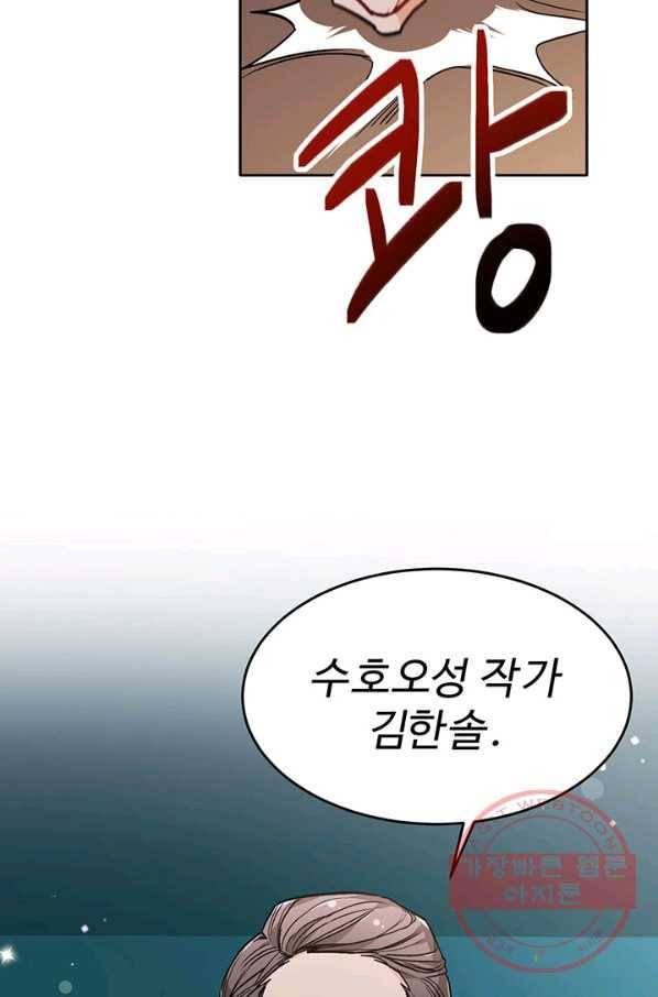 한 줄짜리 영애였을 터 84화 4