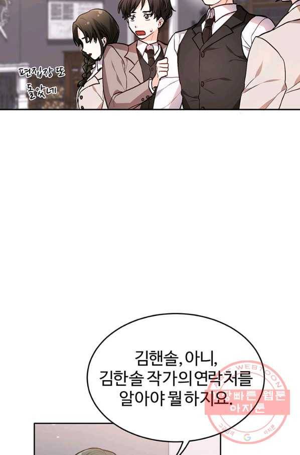 한 줄짜리 영애였을 터 84화 8