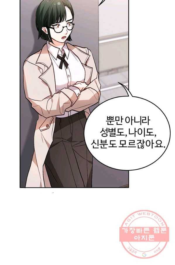 한 줄짜리 영애였을 터 84화 9