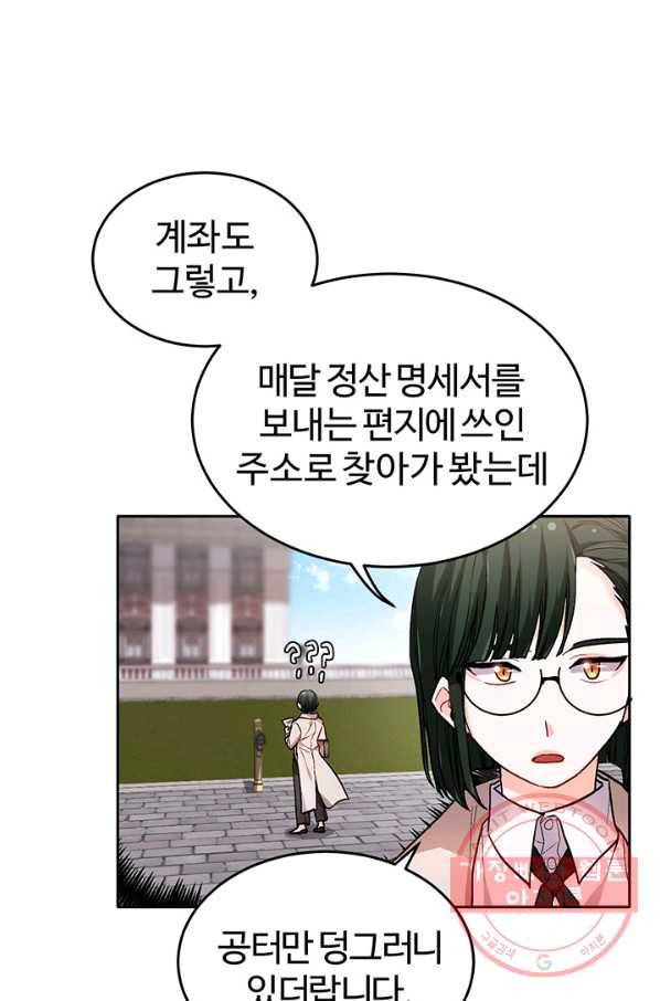 한 줄짜리 영애였을 터 84화 11