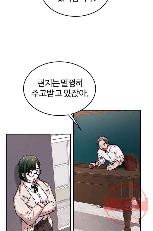 한 줄짜리 영애였을 터 84화 12