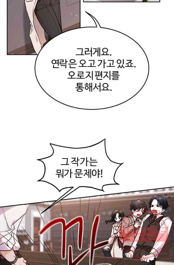 한 줄짜리 영애였을 터 84화 13