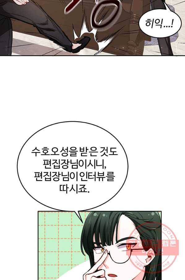 한 줄짜리 영애였을 터 84화 14