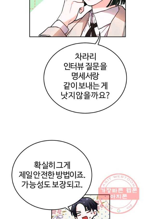한 줄짜리 영애였을 터 84화 15