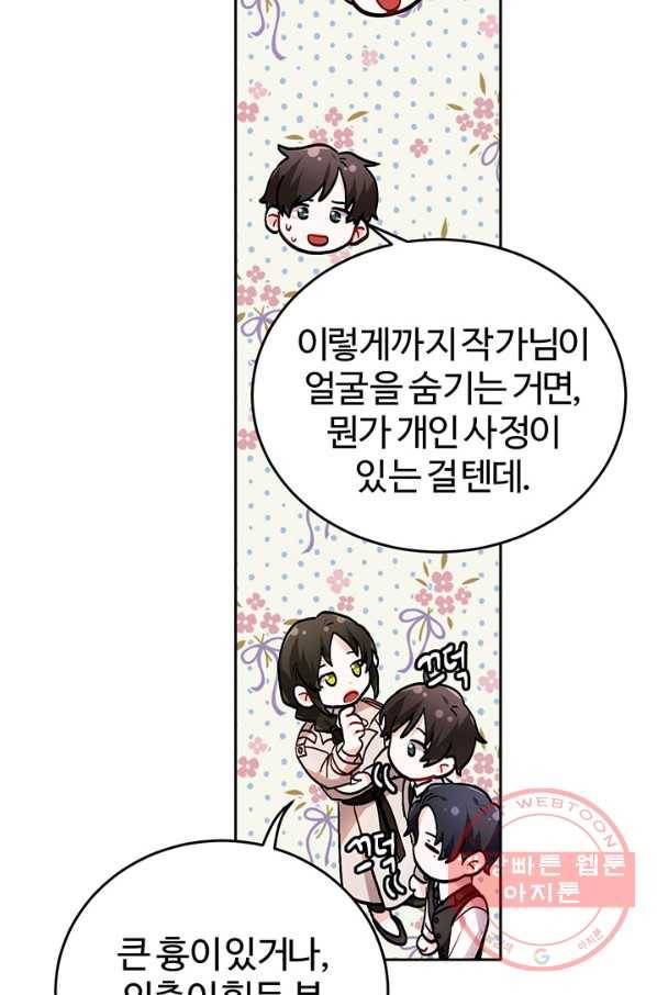한 줄짜리 영애였을 터 84화 16