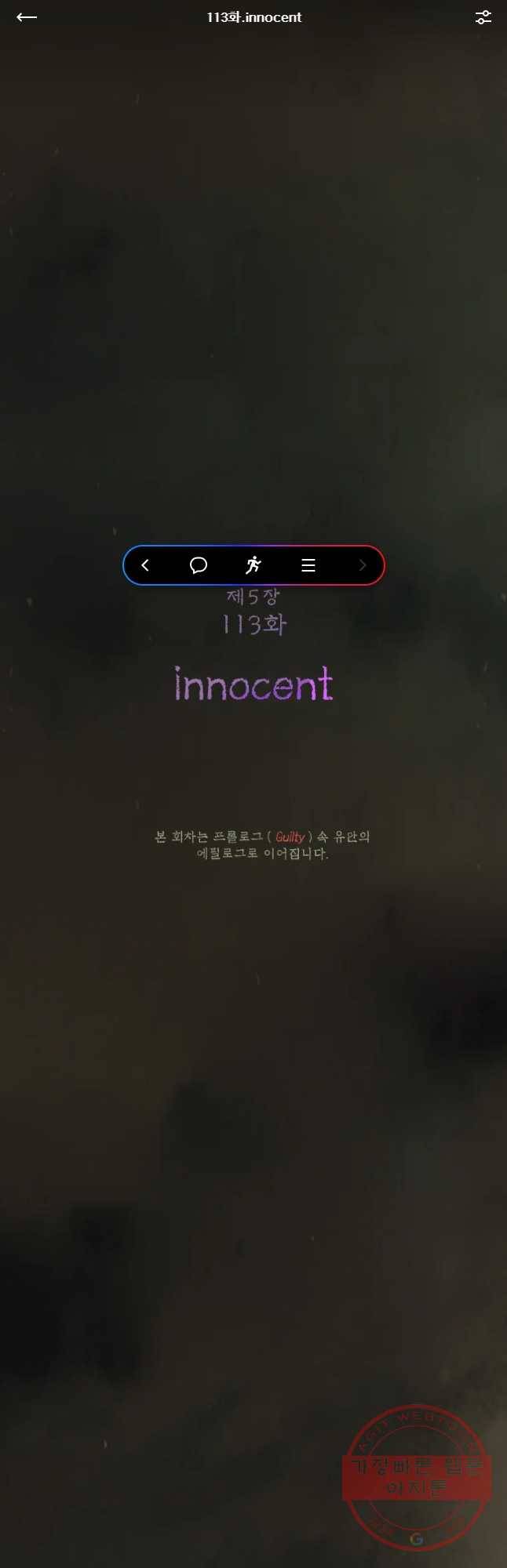 블랙윈터 113화.innocent 1