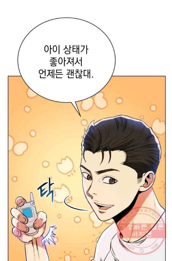 프로레슬링의 신 44화 4
