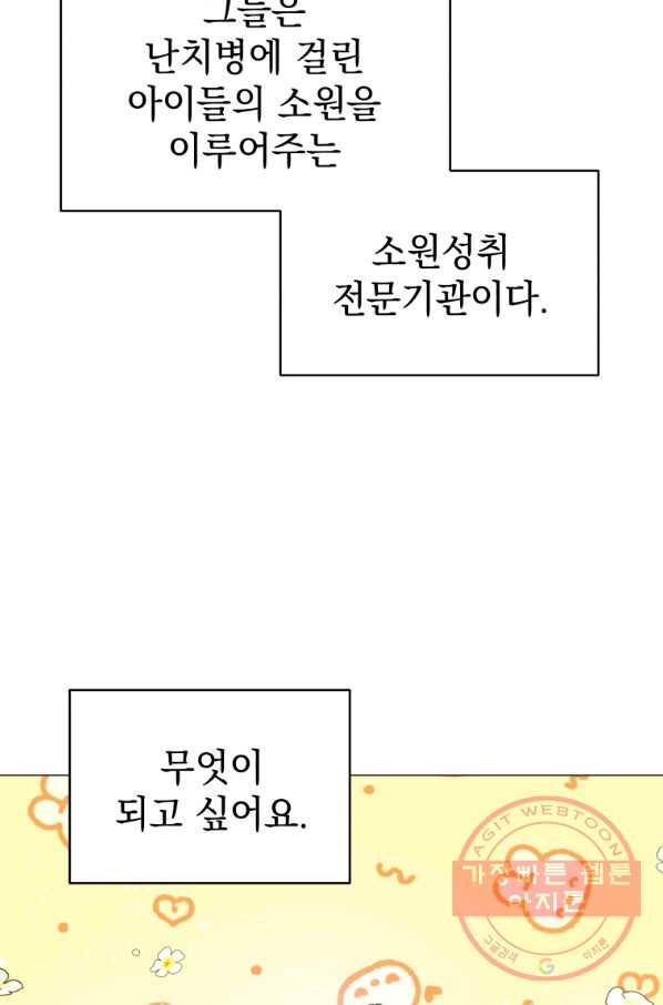 프로레슬링의 신 44화 10