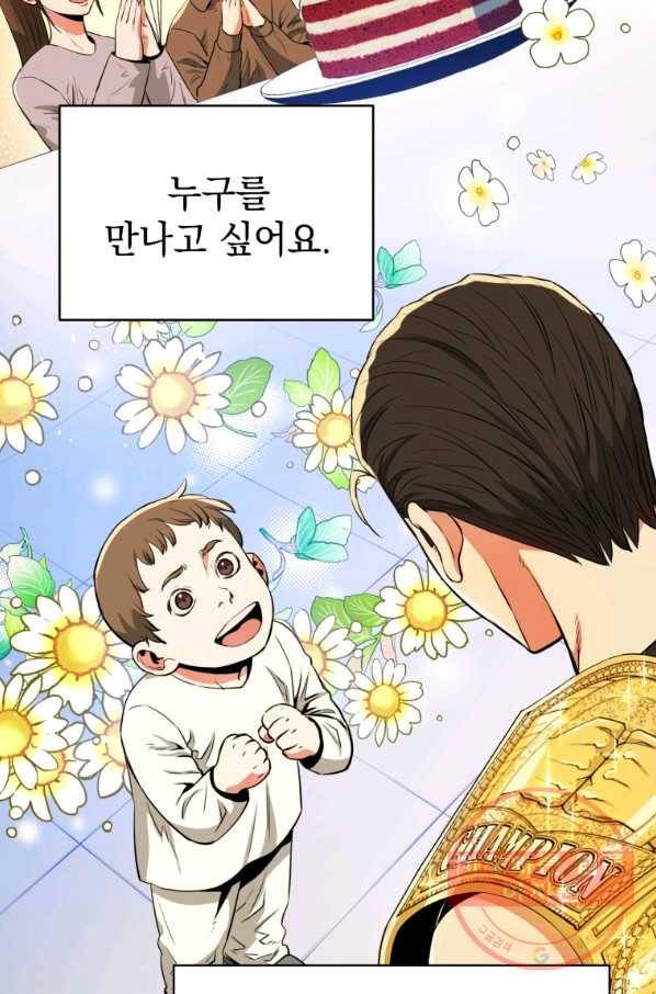 프로레슬링의 신 44화 12