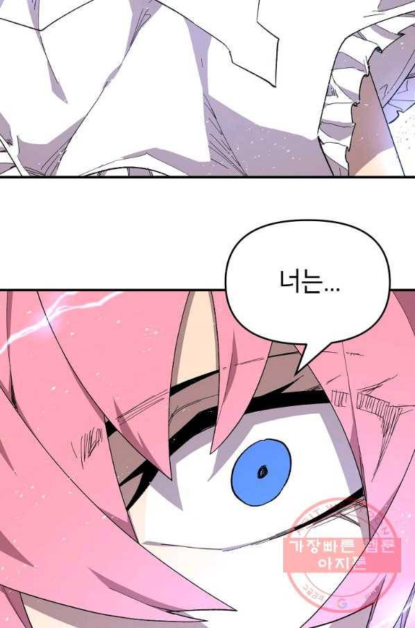 드래곤에고 42화 2