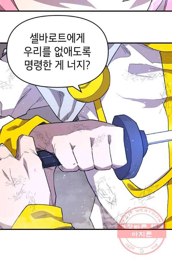 드래곤에고 42화 3