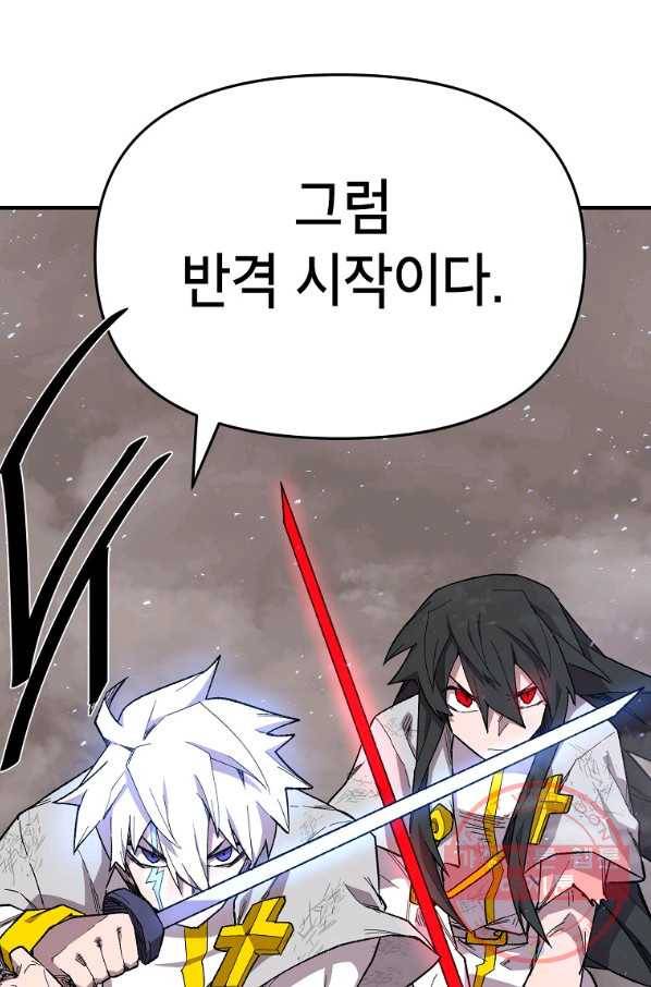 드래곤에고 42화 4
