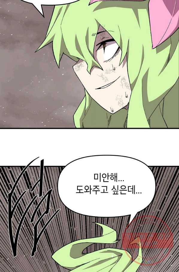 드래곤에고 42화 7