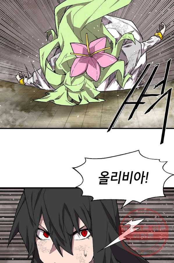 드래곤에고 42화 8