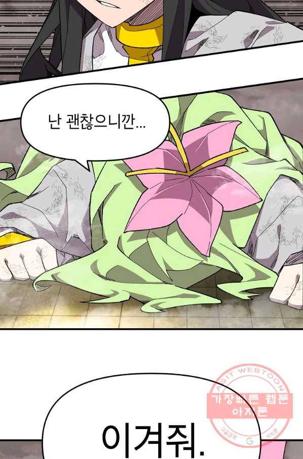 드래곤에고 42화 9