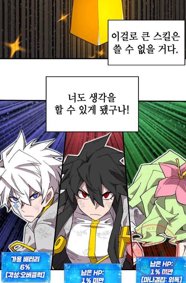 드래곤에고 42화 14