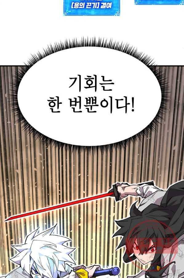 드래곤에고 42화 15