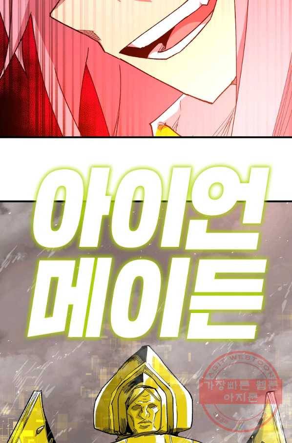 드래곤에고 42화 28