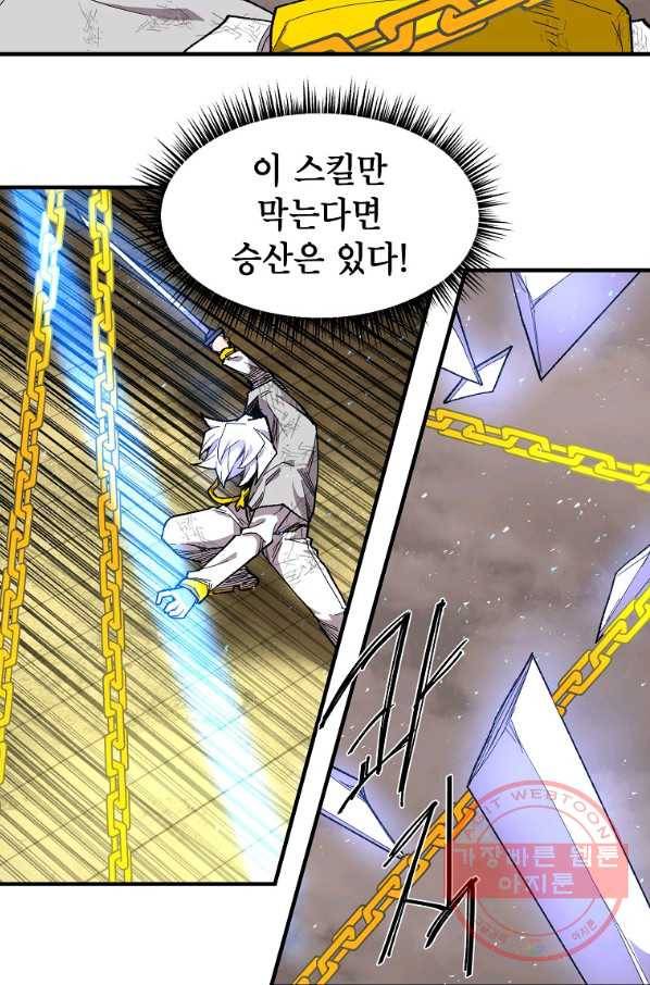 드래곤에고 42화 35
