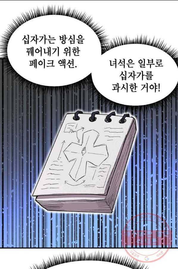 드래곤에고 42화 37
