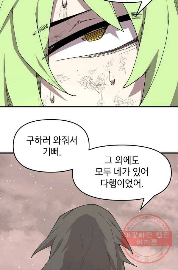 드래곤에고 42화 42
